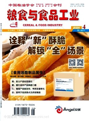 粮食与食品工业
