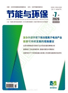 节能与环保