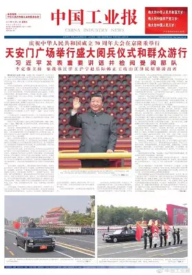 中国工业报