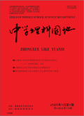 中学理科园地