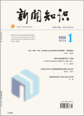 新闻知识