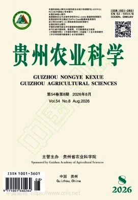 贵州农业科学