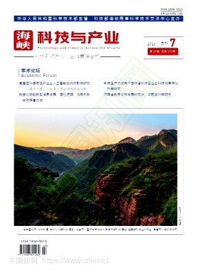 海峡科技与产业