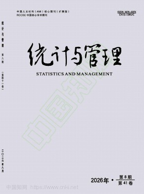 统计与管理