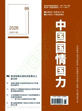 中国国情国力