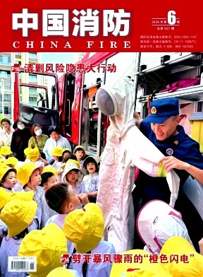 中国消防