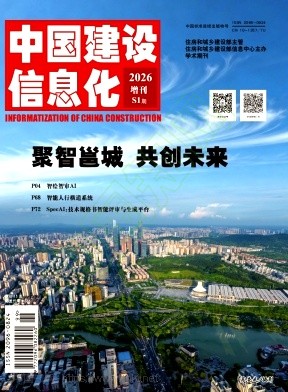 中国建设信息化