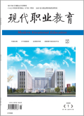 现代职业教育