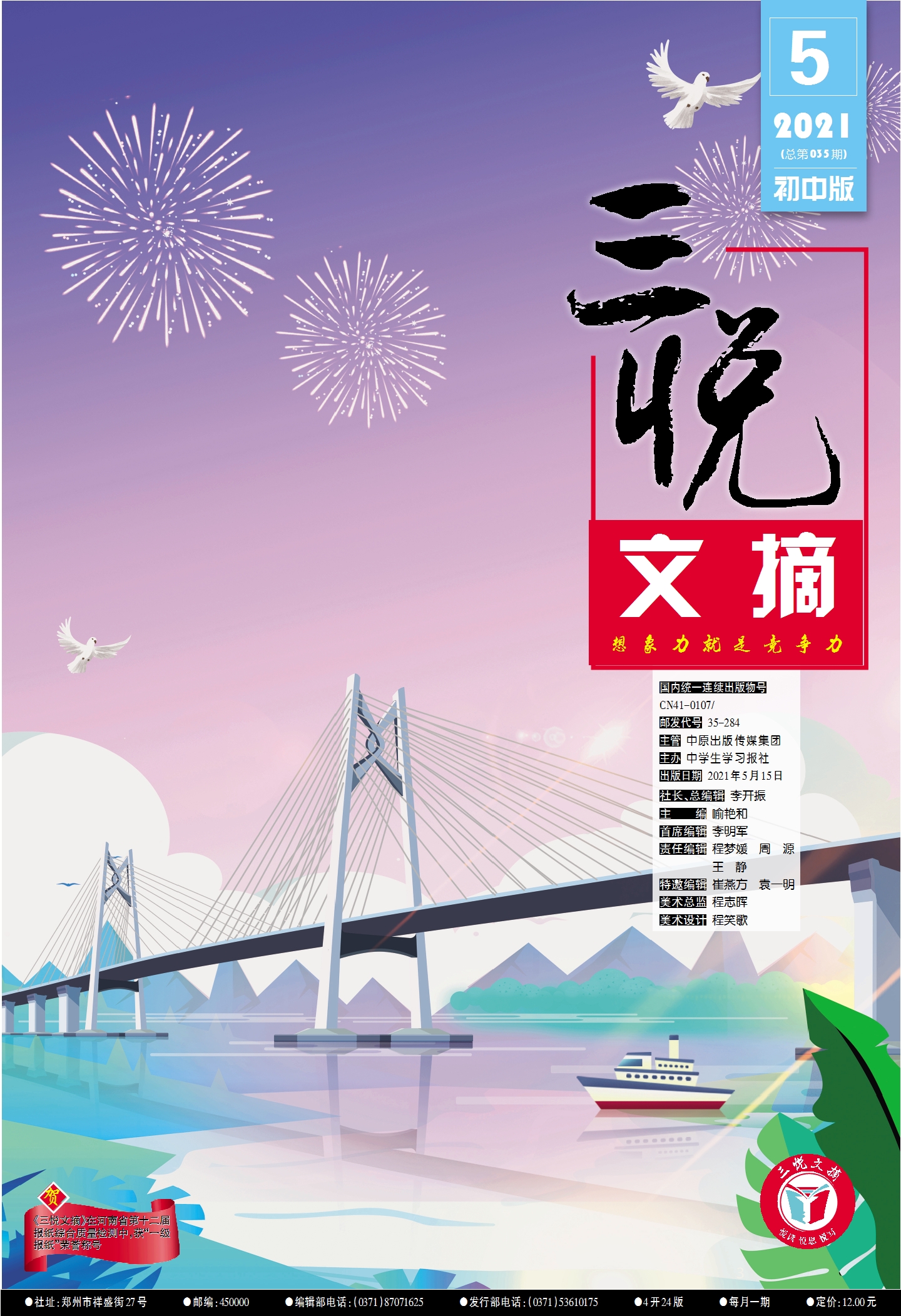 三悦文摘