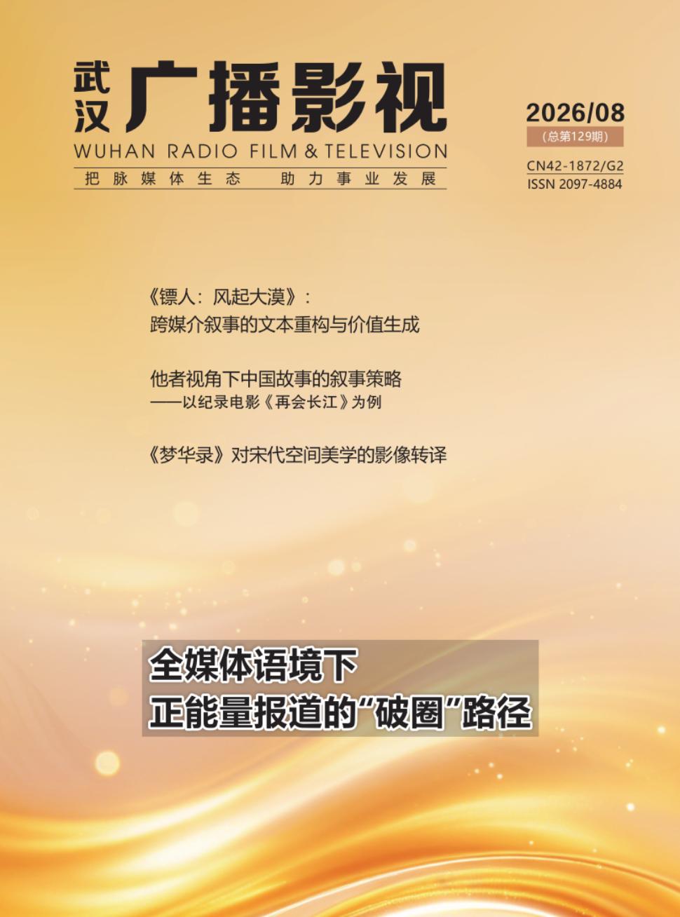 武汉广播影视