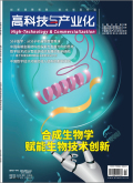 高科技与产业化