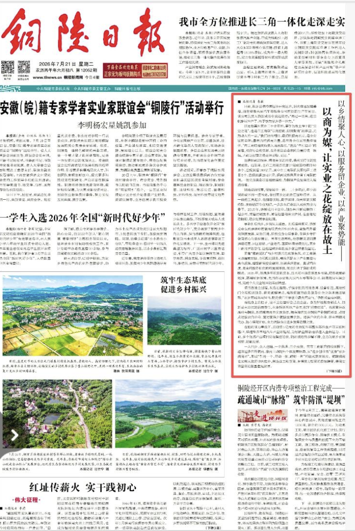 铜陵日报