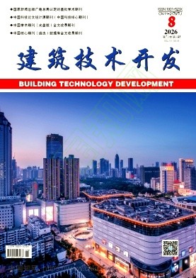 建筑技术开发