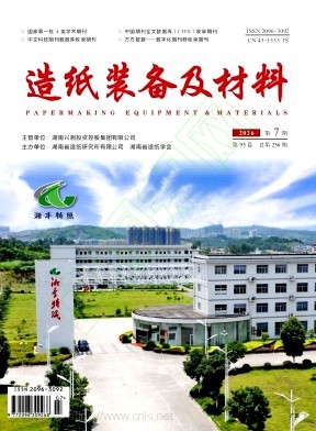 造纸装备及材料