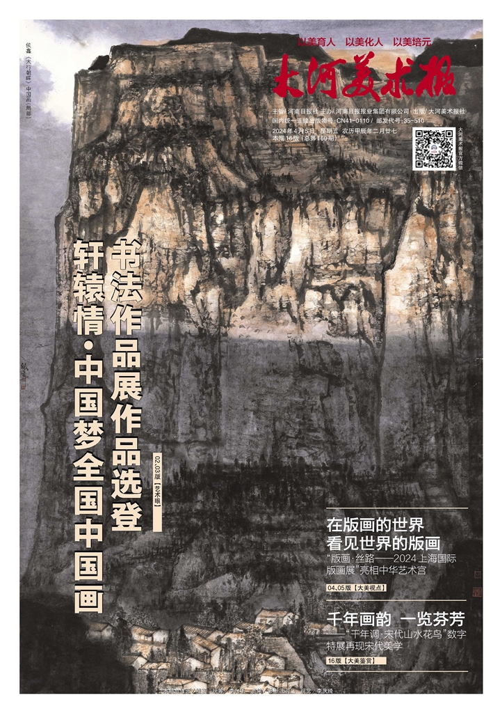 大河美术报