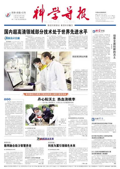 科学导报