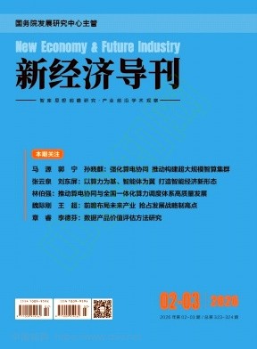 新经济导刊