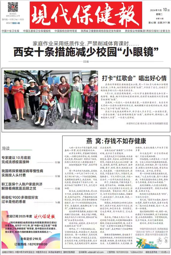 现代保健报