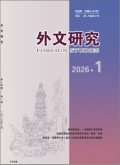 外文研究