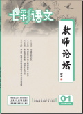 七彩语文（教师论坛）