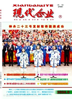 现代企业