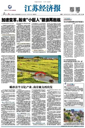 江苏经济报