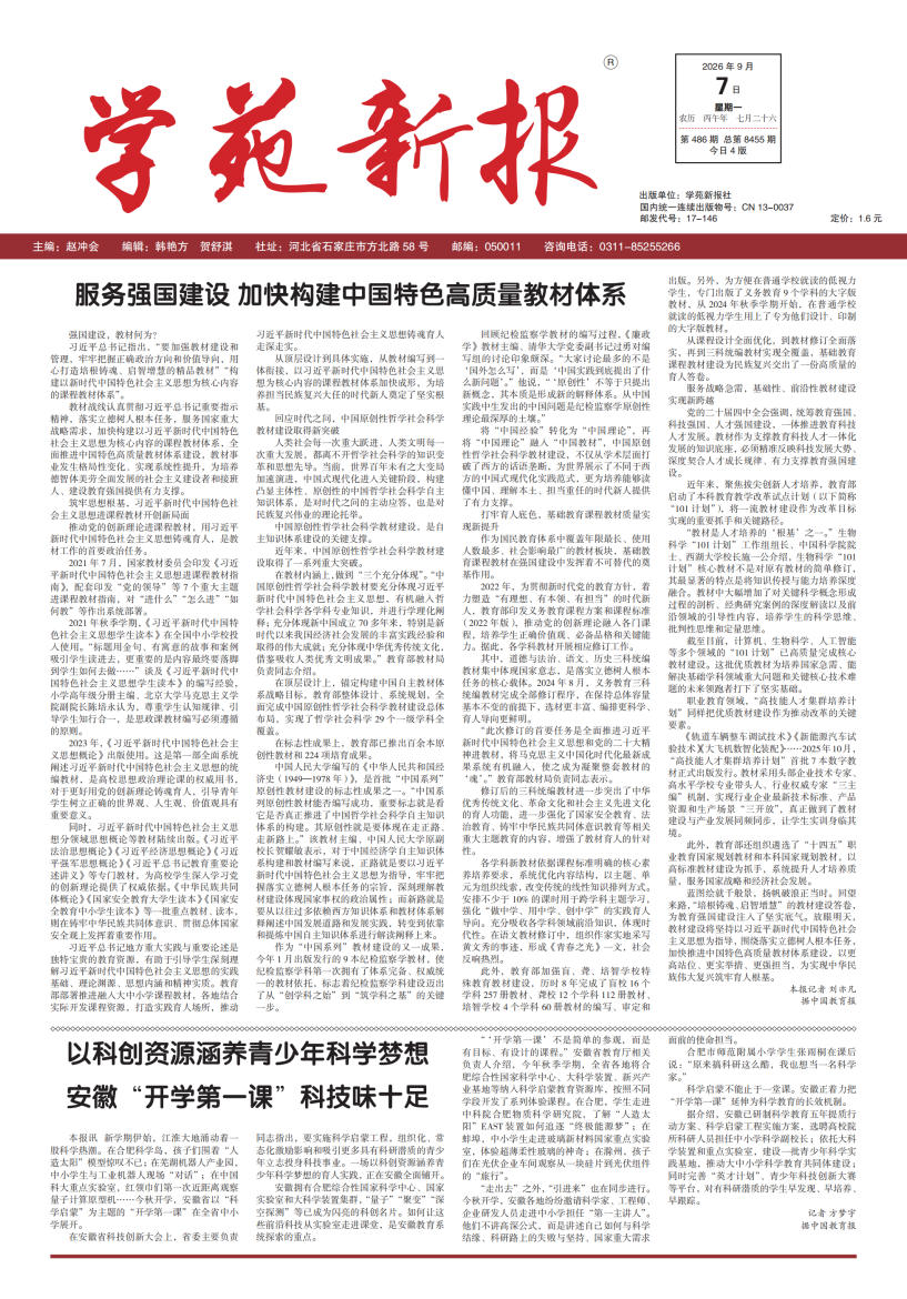 学苑新报
