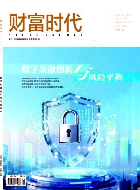 财富时代