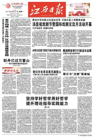江西日报