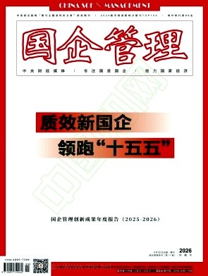 国企管理