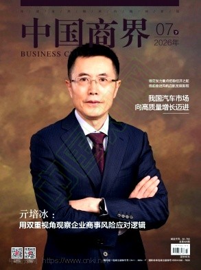 中国商界