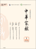 中华家教