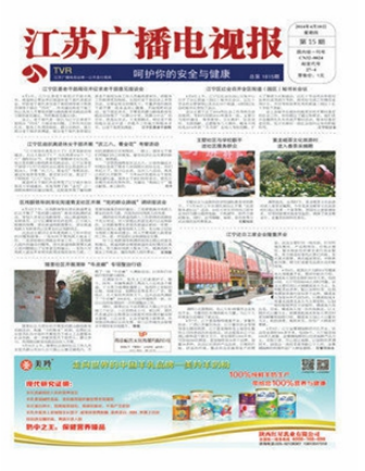 江苏广播电视报