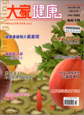 大家健康