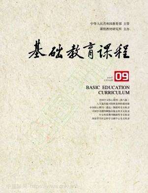 基础教育课程