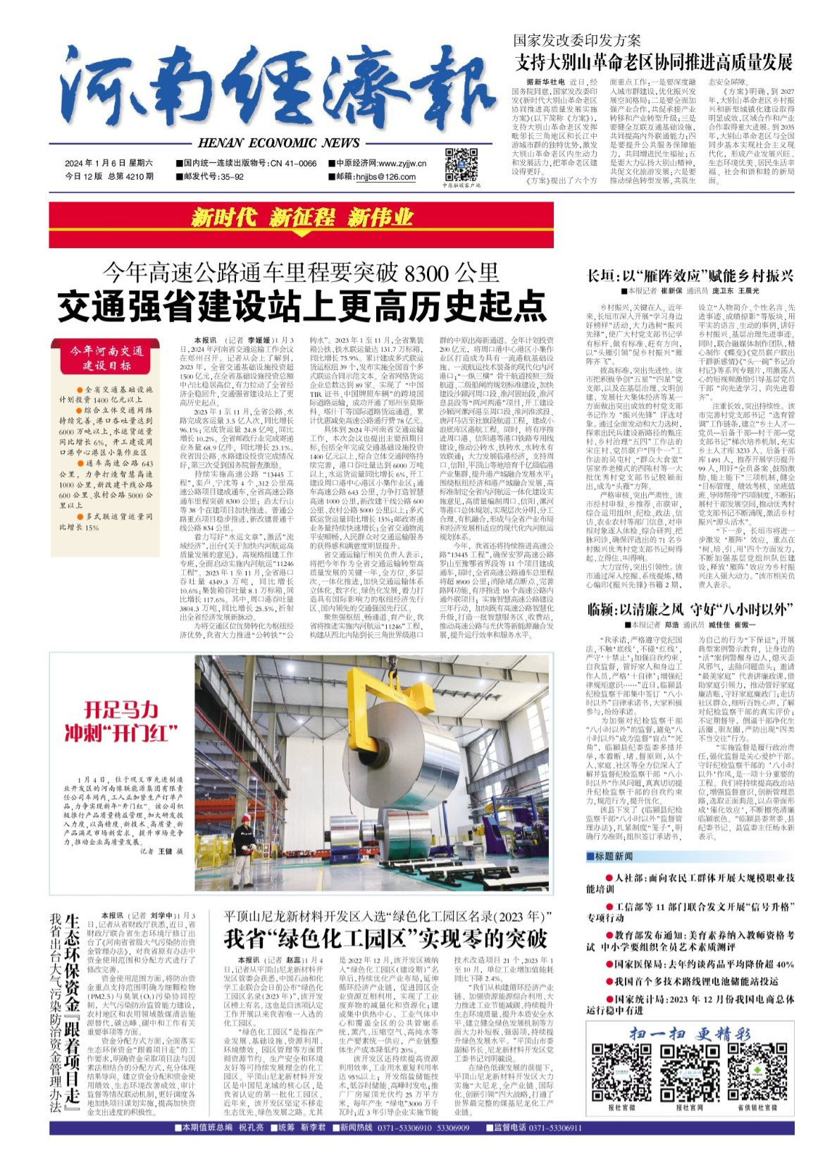 河南经济报