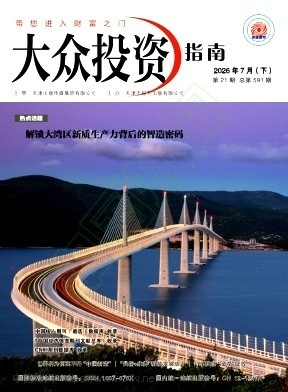 大众投资指南