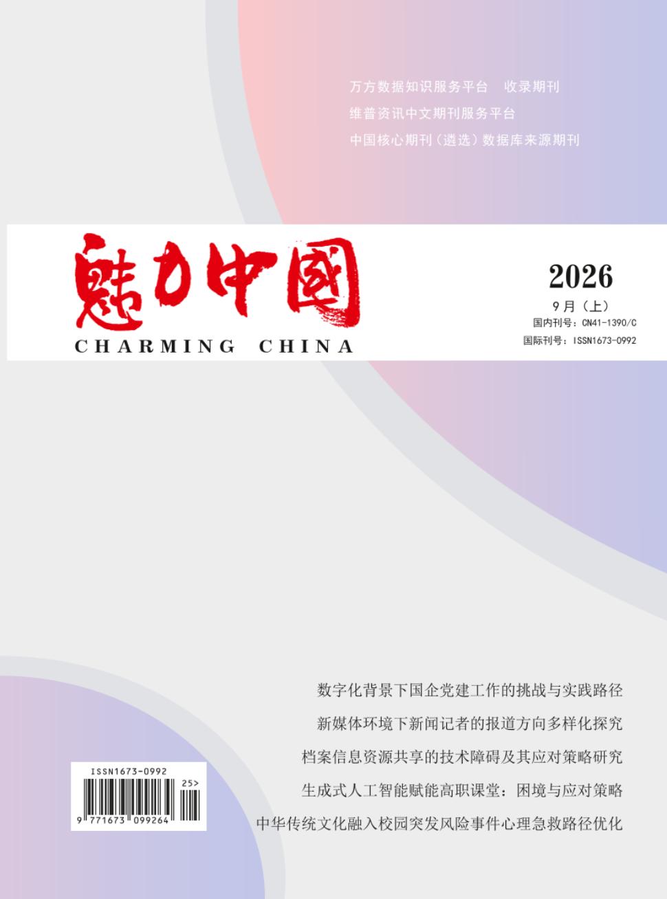 魅力中国