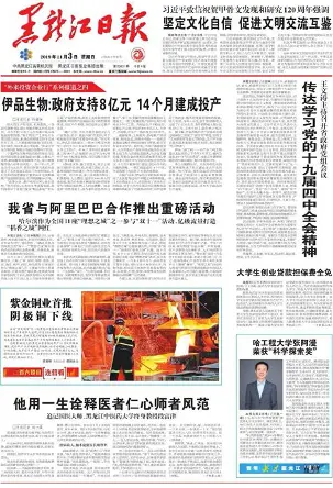 黑龙江日报