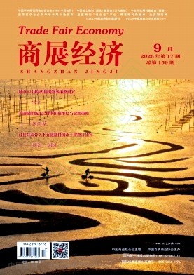 商展经济