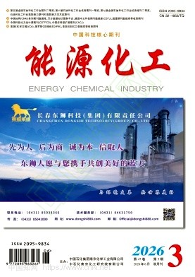 能源化工