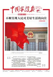 中国家庭报