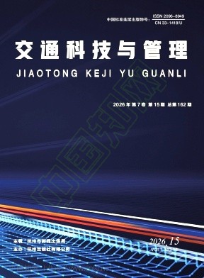 交通科技与管理