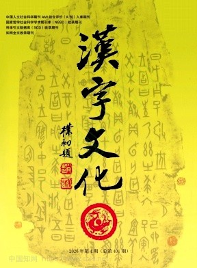 汉字文化
