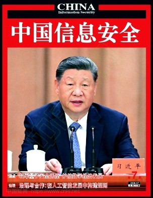 中国信息安全