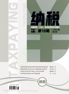 纳税