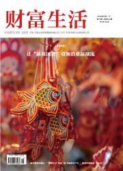 财富生活