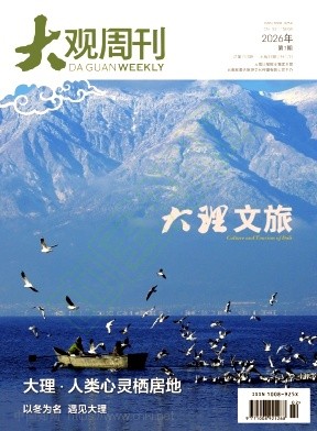 大观周刊