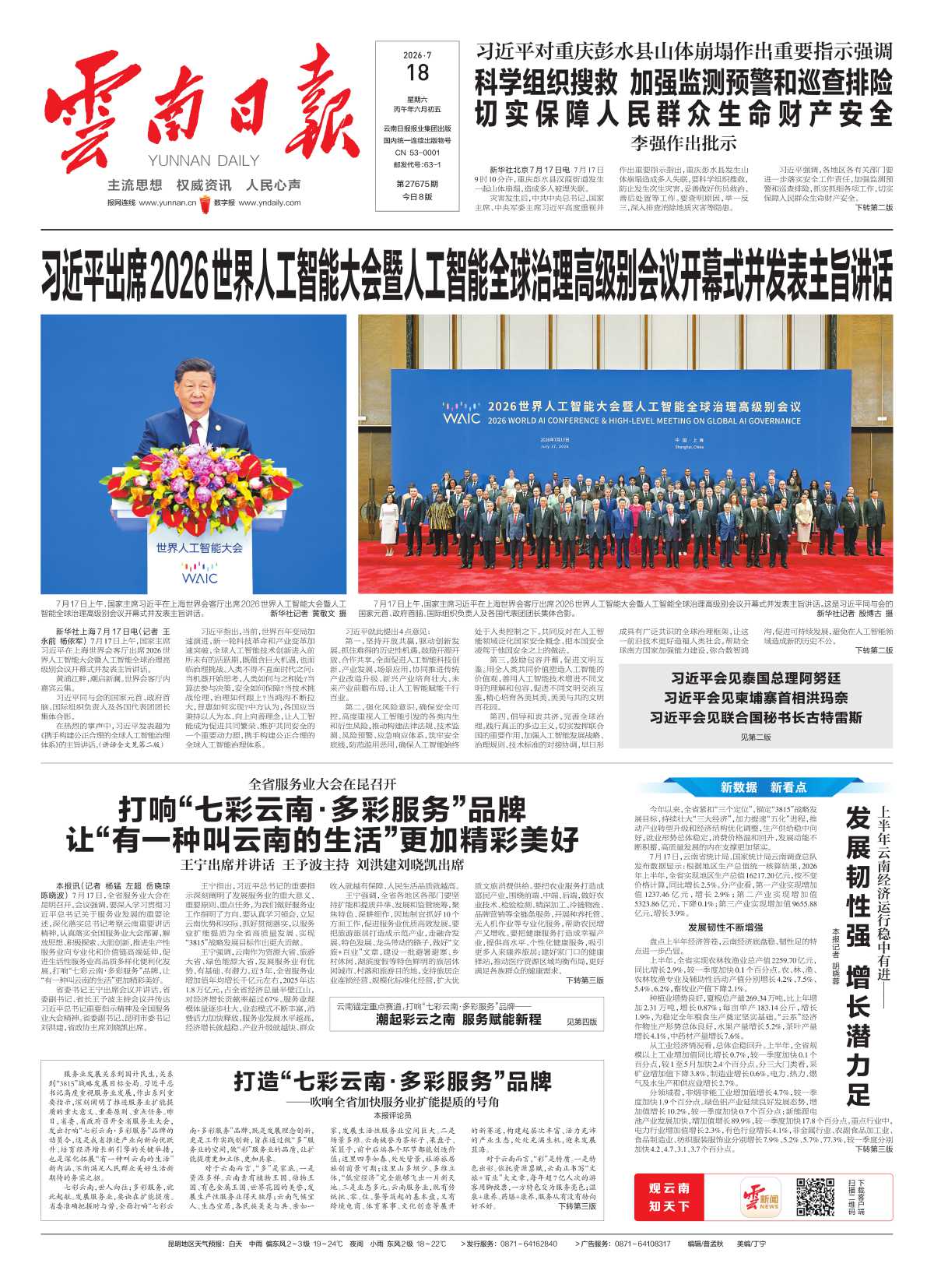 云南日报