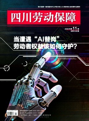 四川劳动保障